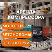 Аренда компрессора AIRMAN с оператором и 2-4 молотка