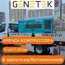 Аренда компрессора AIRMAN 10м3/10 бар 8 молотков